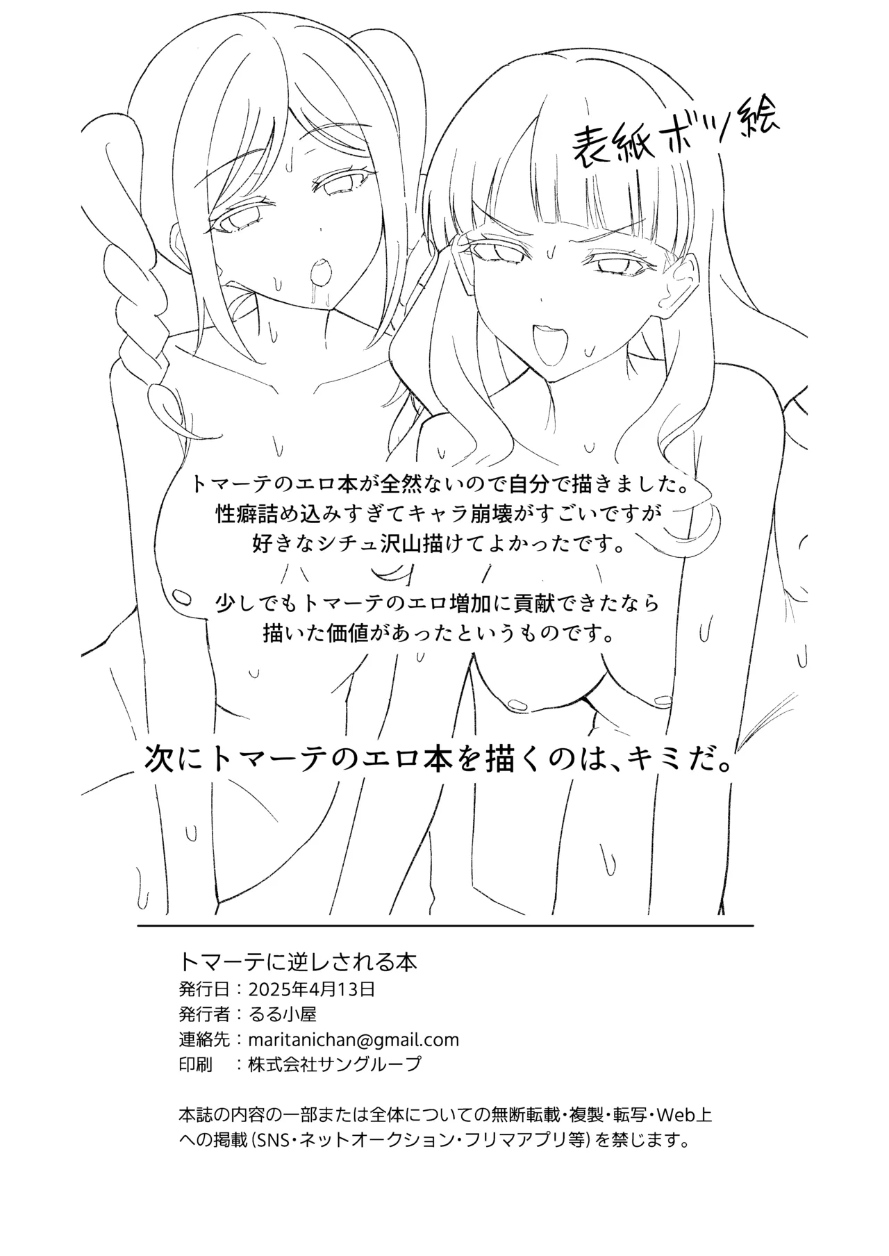 Tomate ni GyakuRa Sareru Hon page 19 featuring wien margarete love live superstar parody - nakadashi big breasts hentai manga - read online free