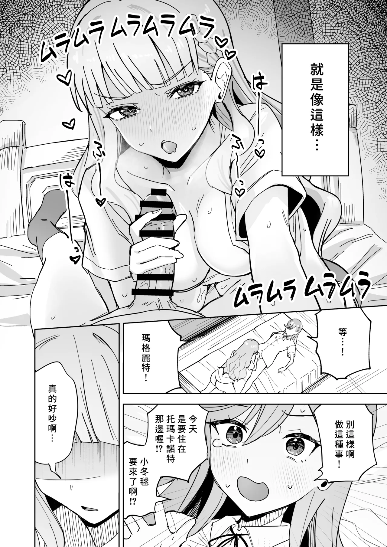 Tomate ni GyakuRa Sareru Hon - Page 3