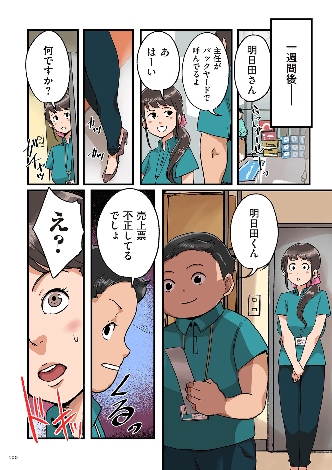 [Mokuzou] Nandemo Shite Kureru Boku no Oba-san - The Obasan Who Does It All [Digital] page 100 - milf big breasts hentai manga - read online free