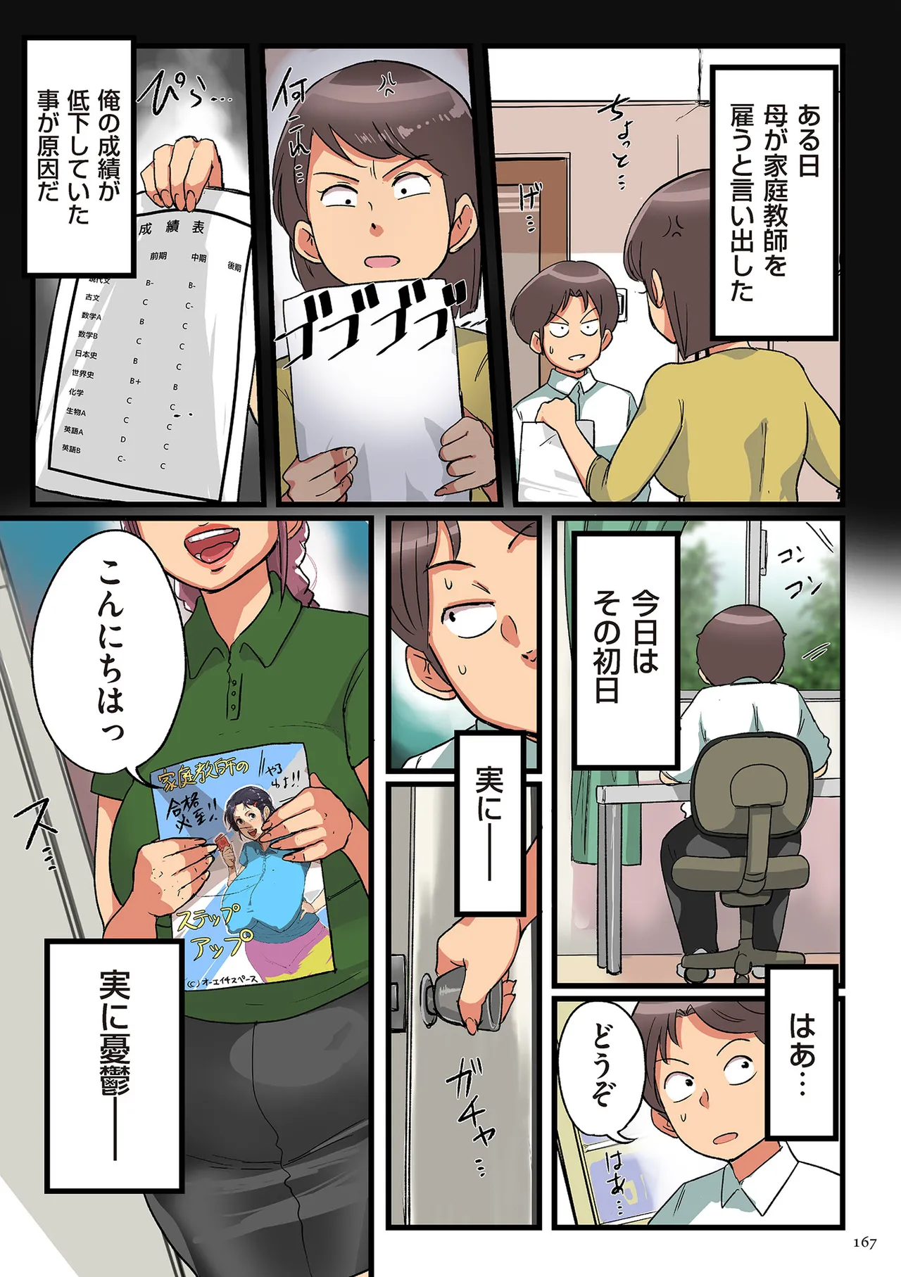 [Mokuzou] Nandemo Shite Kureru Boku no Oba-san - The Obasan Who Does It All [Digital] page 167 - full color mosaic censorship hentai manga - read online free