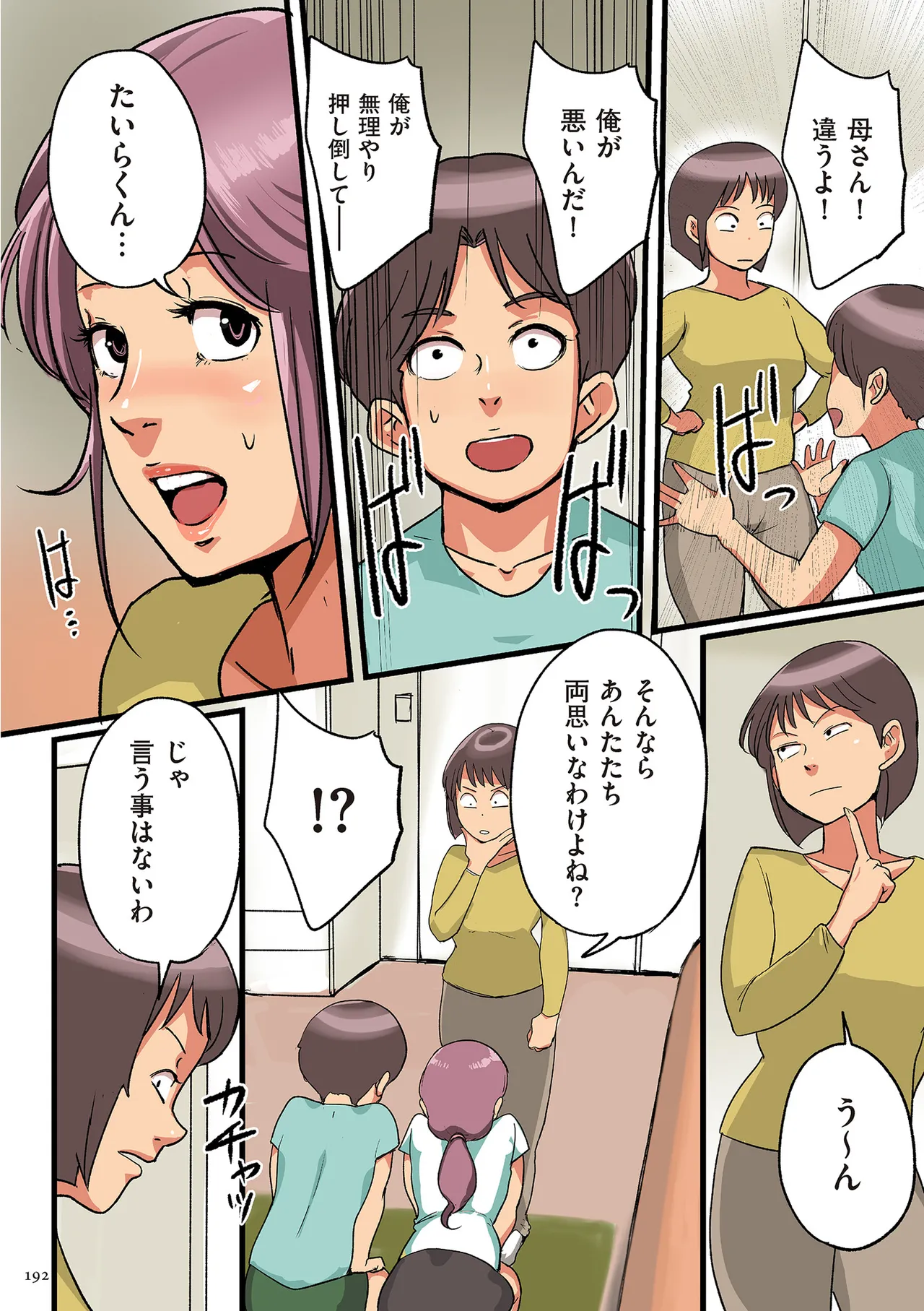 [Mokuzou] Nandemo Shite Kureru Boku no Oba-san - The Obasan Who Does It All [Digital] page 192 - full color mosaic censorship hentai manga - read online free