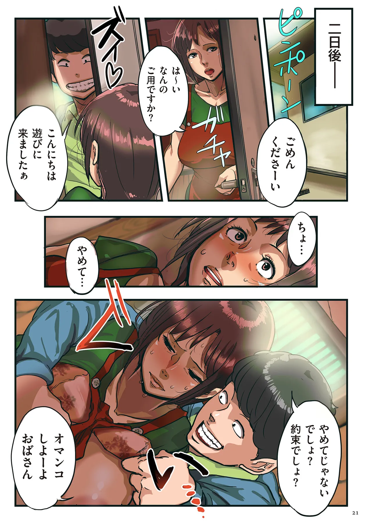 [Mokuzou] Nandemo Shite Kureru Boku no Oba-san - The Obasan Who Does It All [Digital] page 21 - milf big breasts hentai manga - read online free