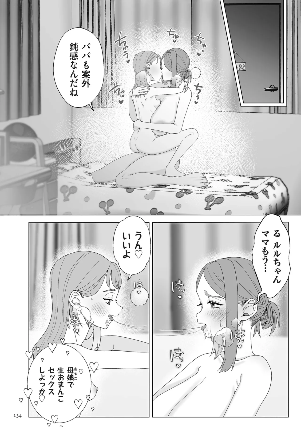 Do-M Mama to Oni Loli page 134 - swimsuit big areolae hentai manga - read online free