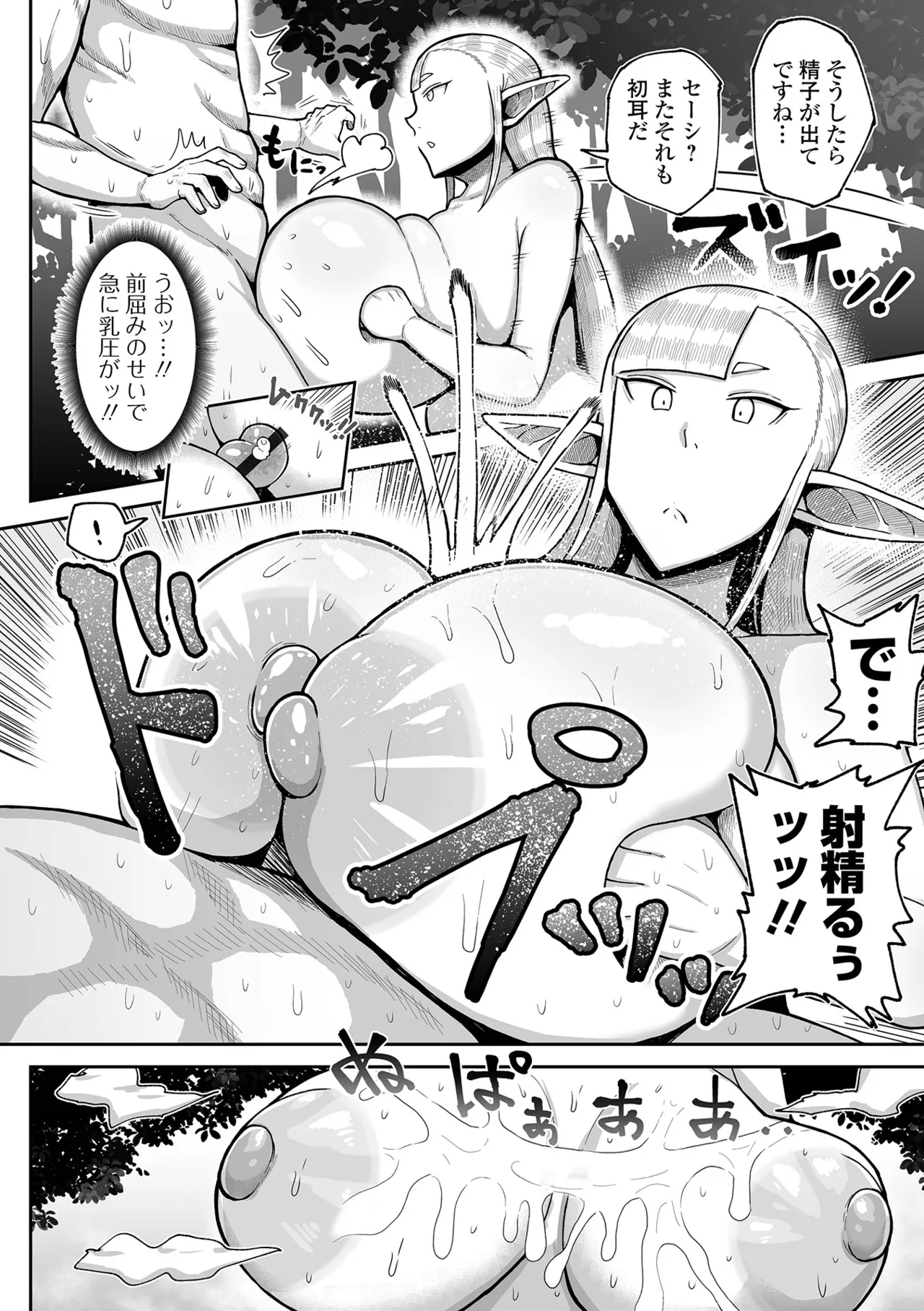 Dekajo! Vol. 5 page 96 - elf big breasts hentai manga - read online free