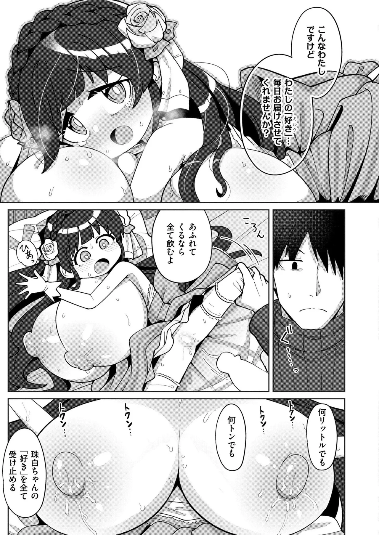 Page 167 of Comic Kaien VOL.25