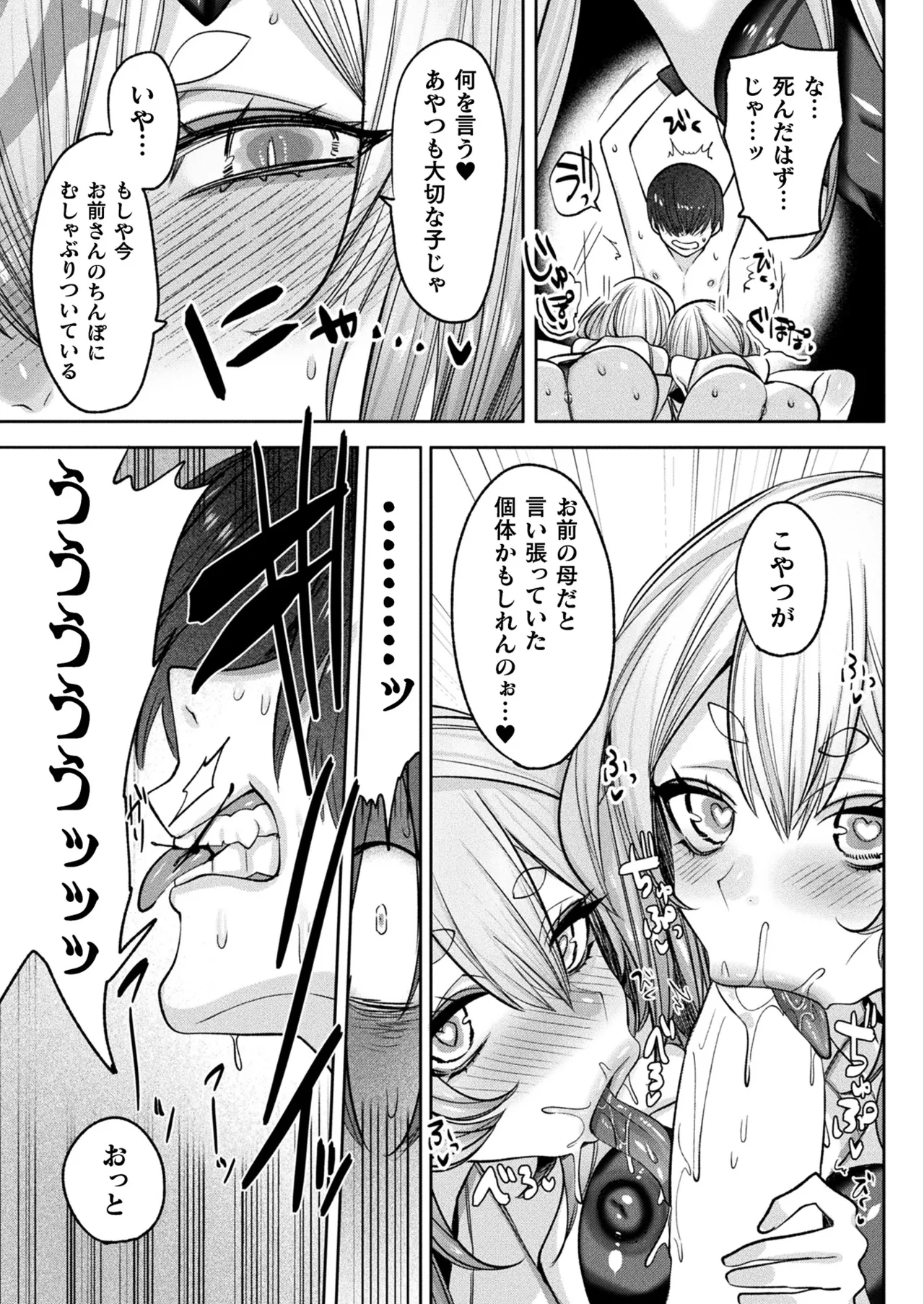 Page 263 of COMIC Unreal 2025-06 Vol. 115