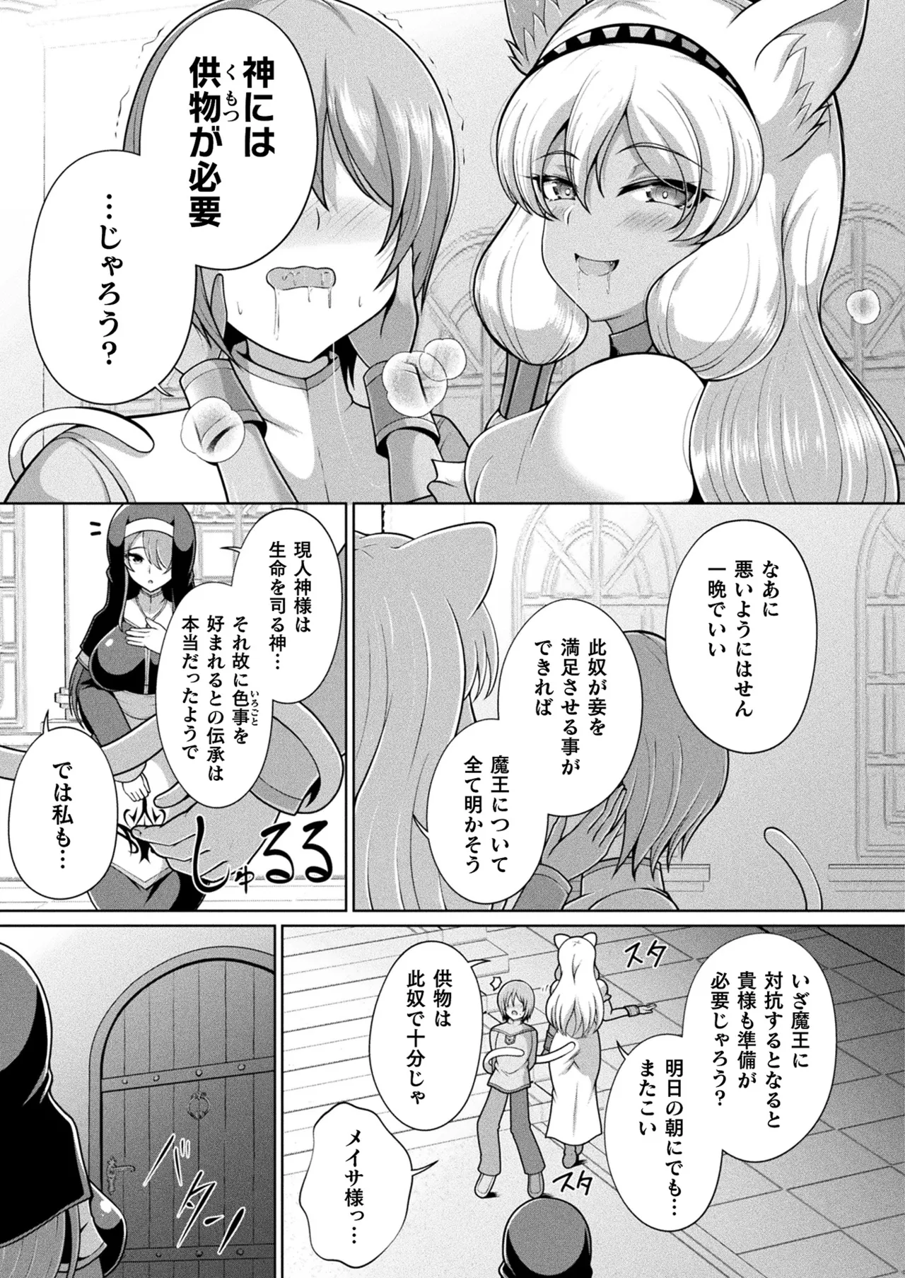 Page 331 of COMIC Unreal 2025-06 Vol. 115