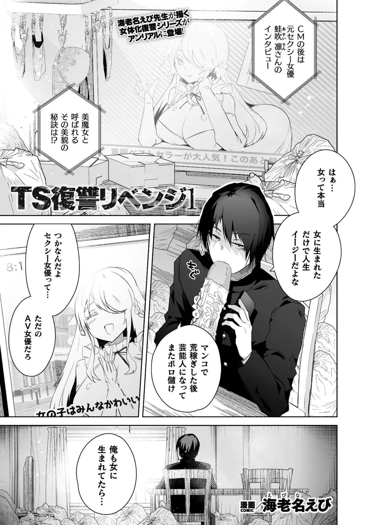 COMIC Unreal 2025-06 Vol. 115 - Page 399