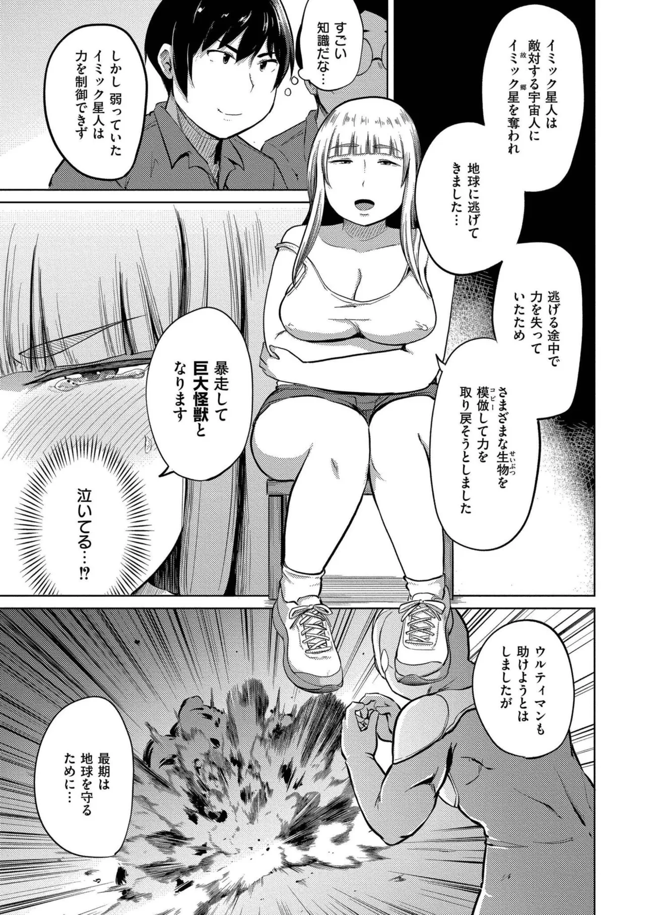 Korekurai ga Choudo Ii page 155 - big breasts bbw hentai manga - read online free