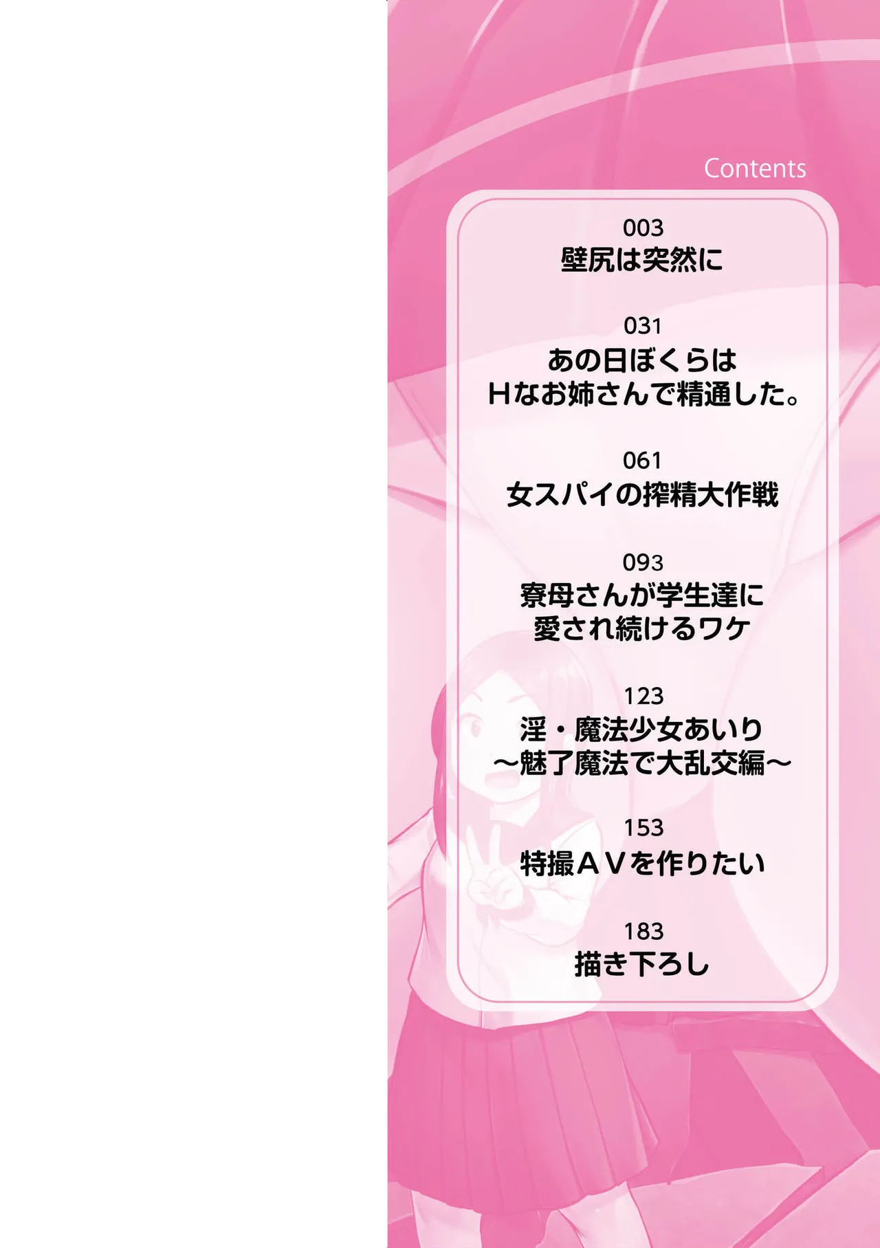 Korekurai ga Choudo Ii - Page 2