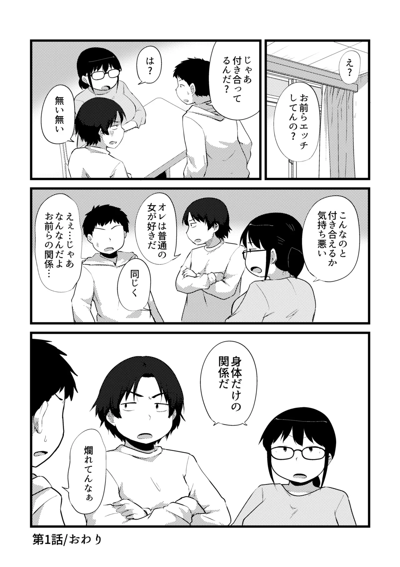 Korekurai ga Choudo Ii page 233 - big breasts glasses hentai manga - read online free