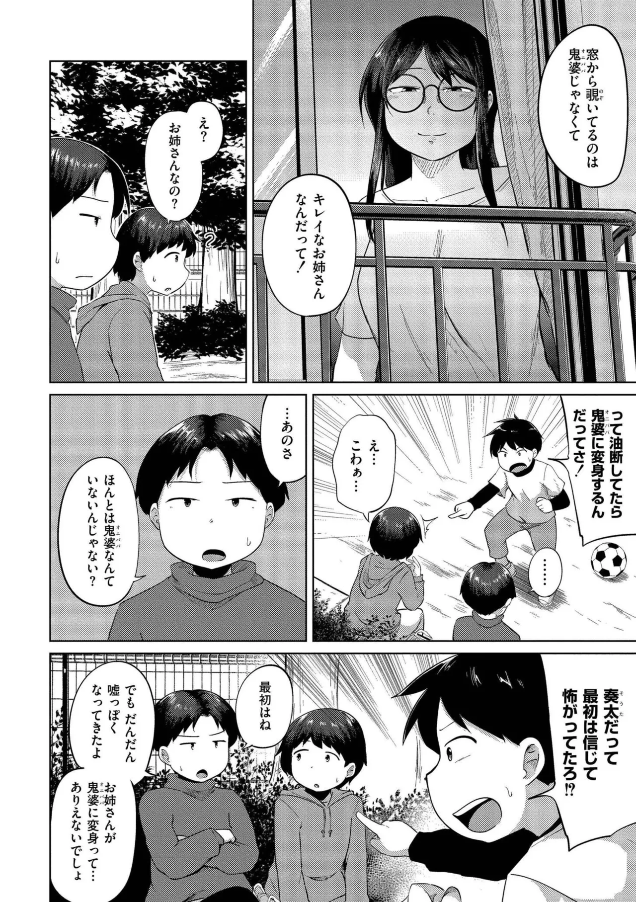 Korekurai ga Choudo Ii - Page 34
