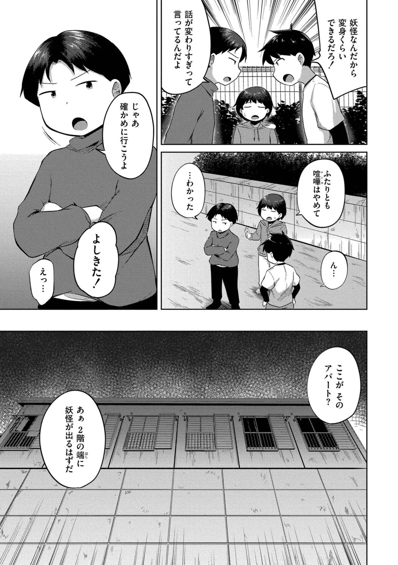 Korekurai ga Choudo Ii - Page 35