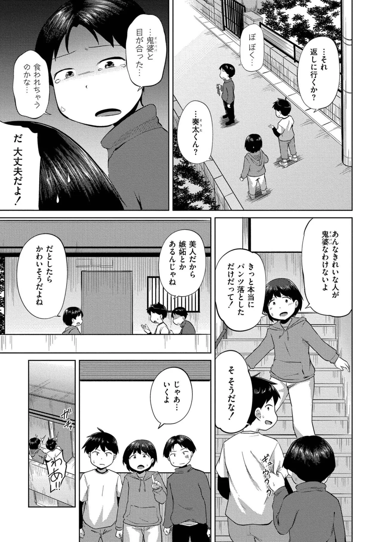 Korekurai ga Choudo Ii - Page 39