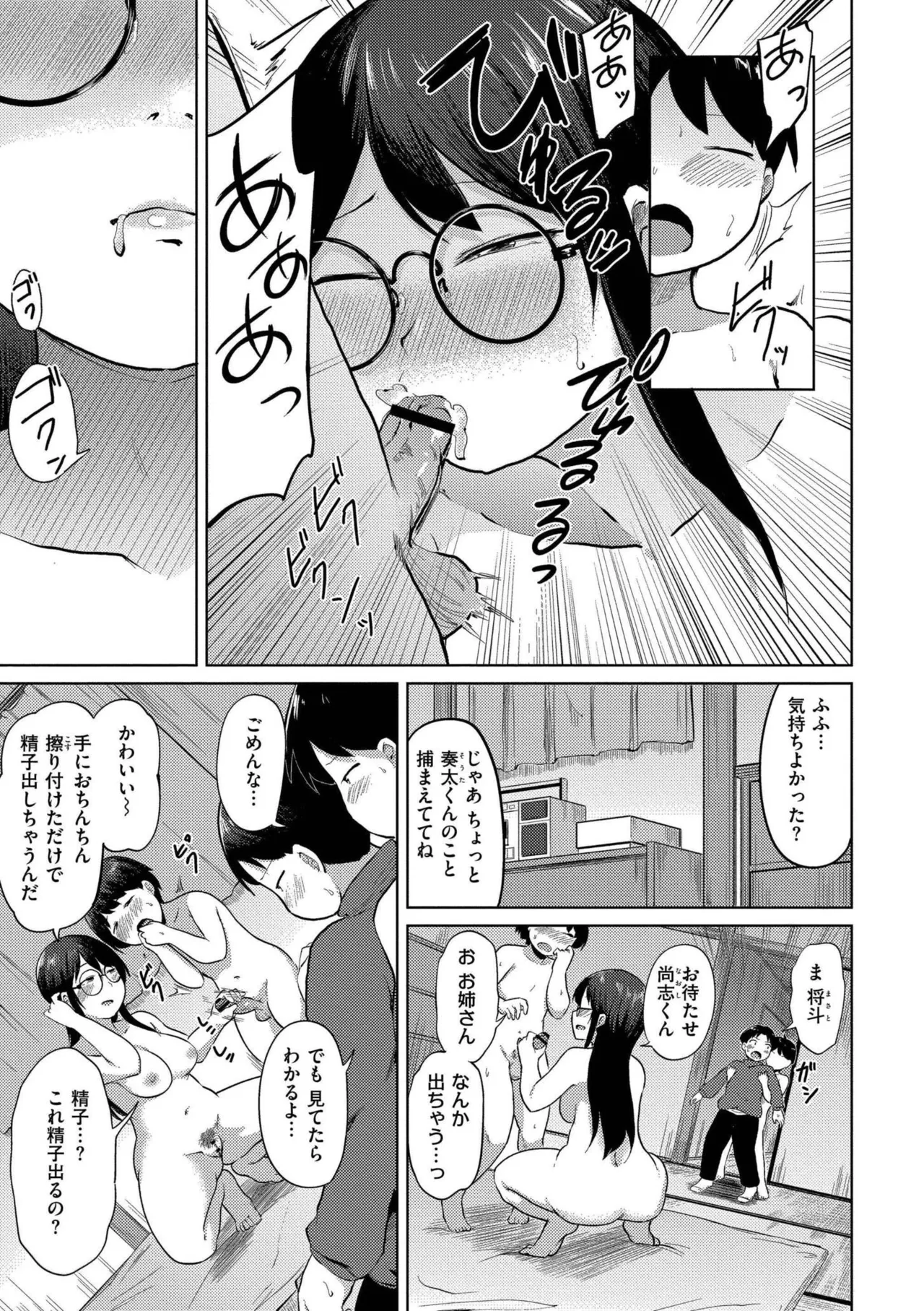 Korekurai ga Choudo Ii page 43 - big breasts glasses hentai manga - read online free