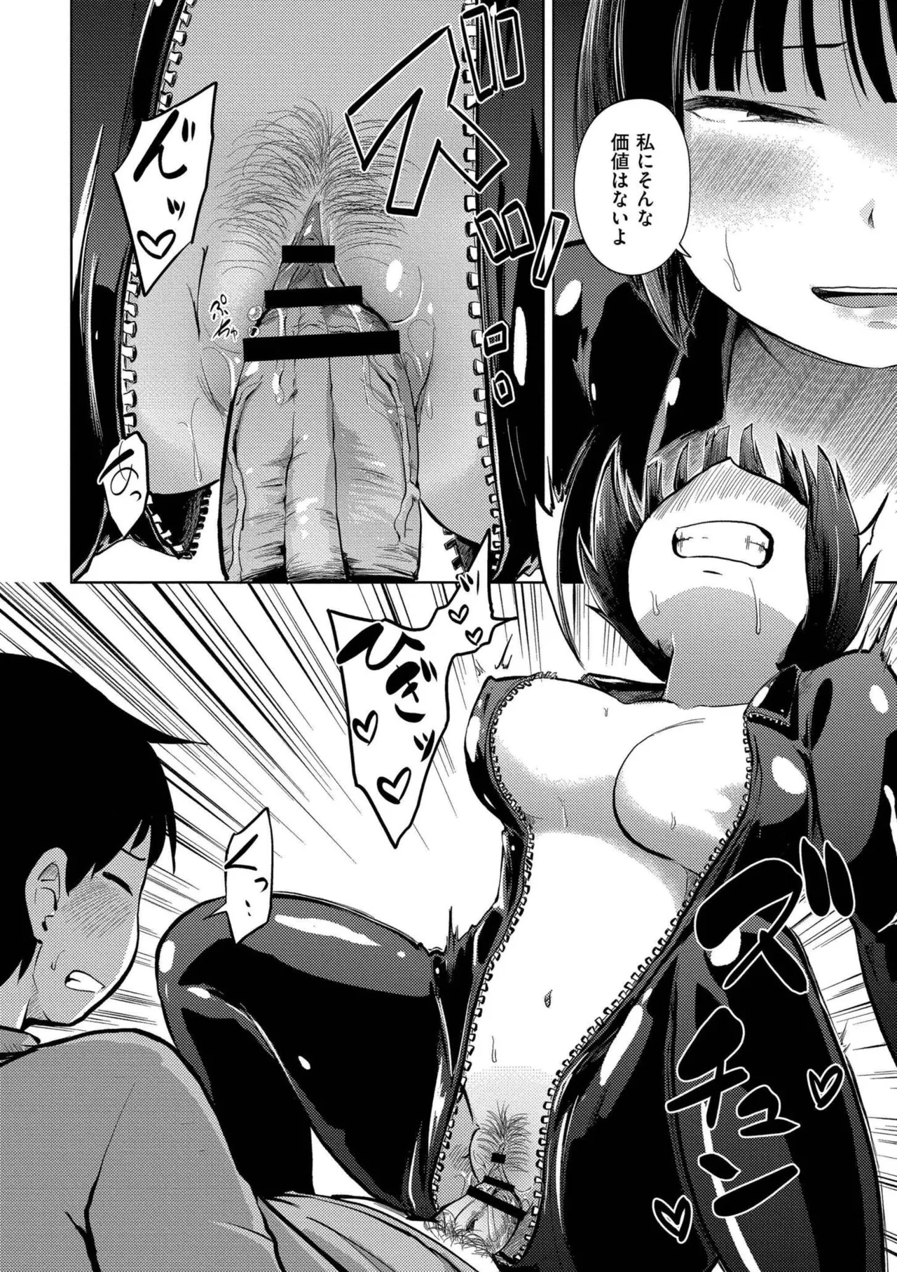 Korekurai ga Choudo Ii - Page 78