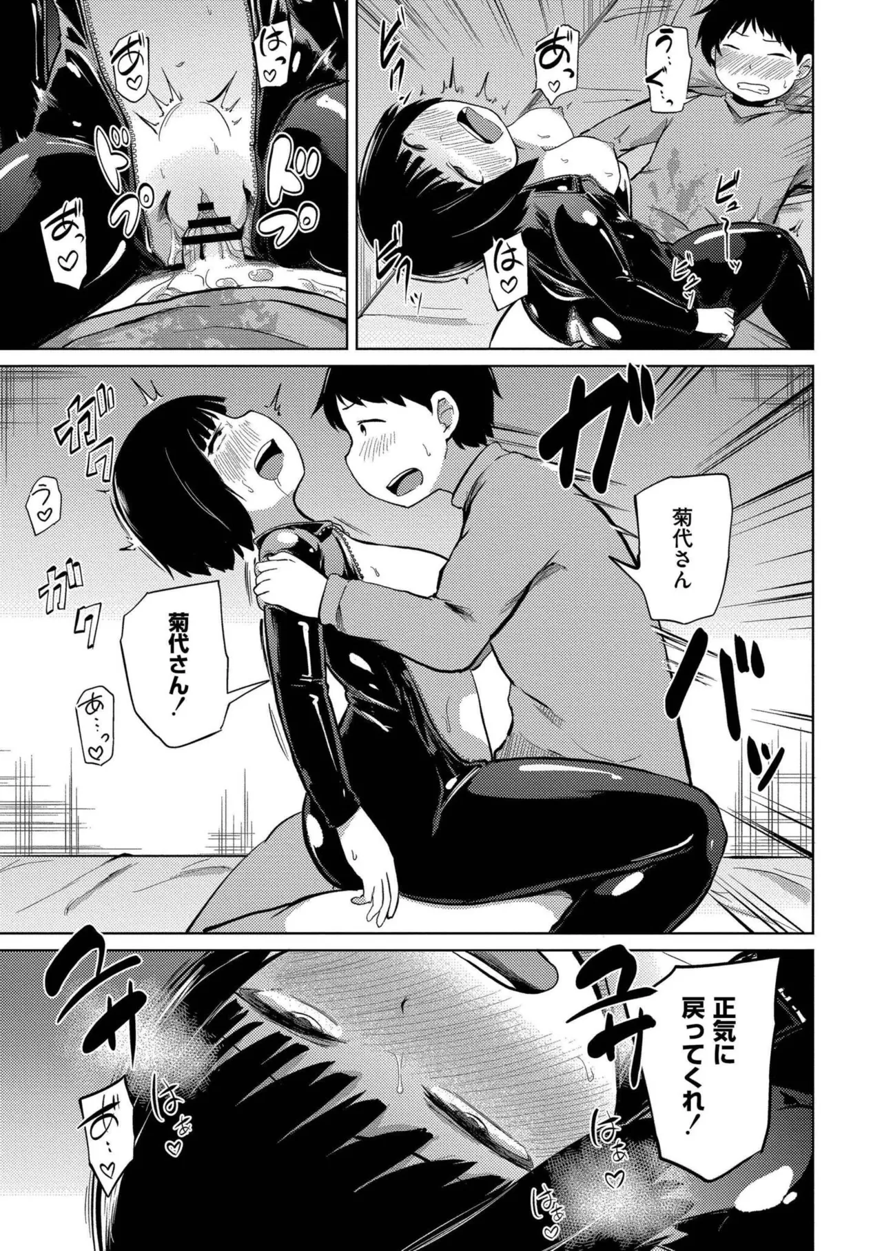 Korekurai ga Choudo Ii page 81 - big breasts glasses hentai manga - read online free