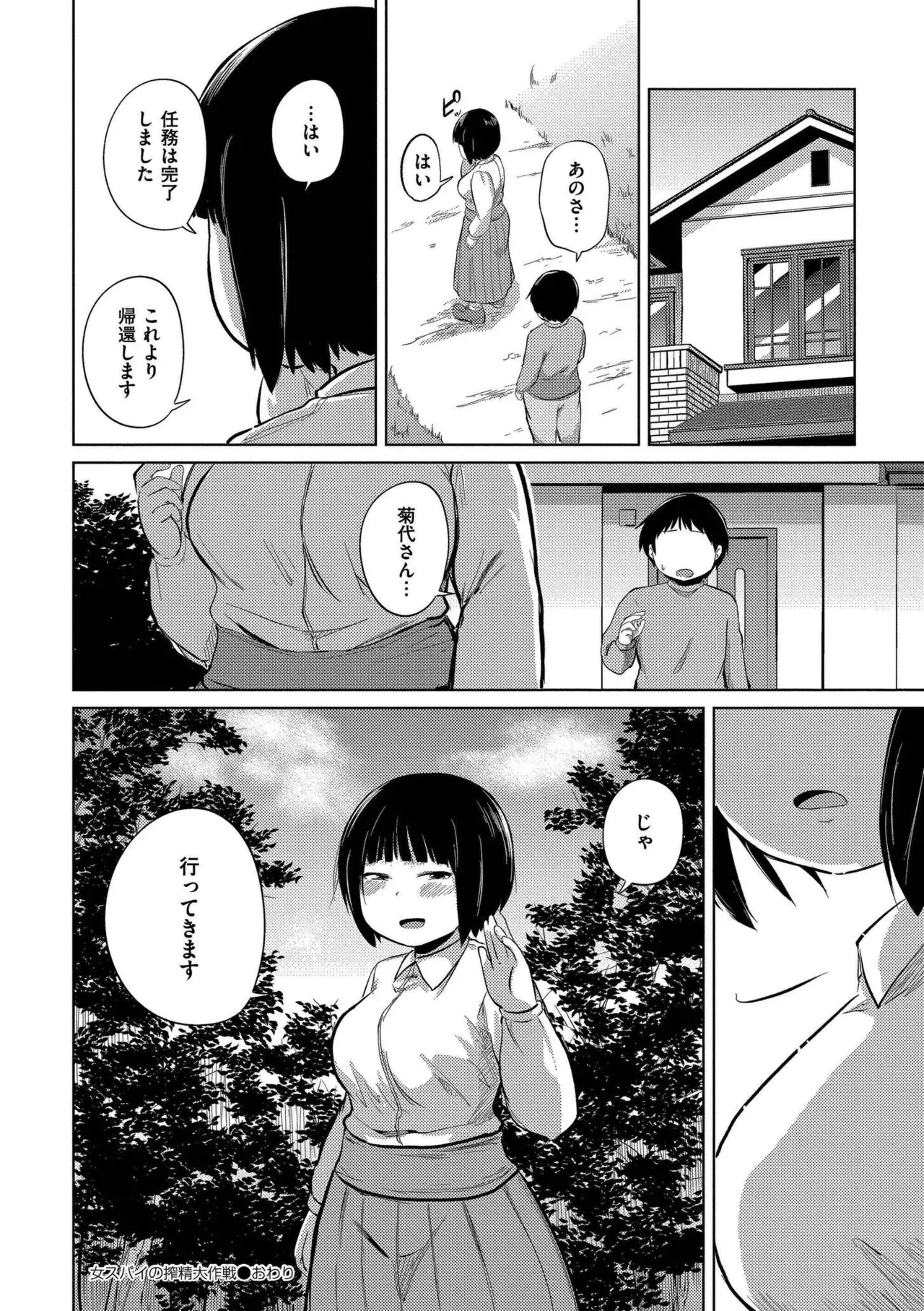 Korekurai ga Choudo Ii page 90 - big breasts bbw hentai manga - read online free