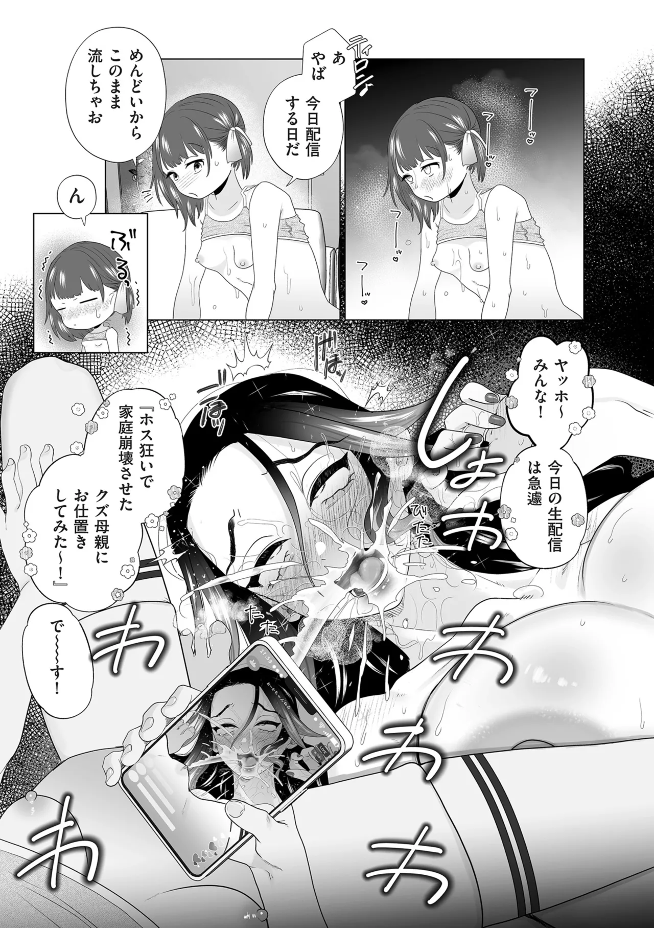 Page 113 of COMIC Kuriberon DUMA 2025-06 Vol.73
