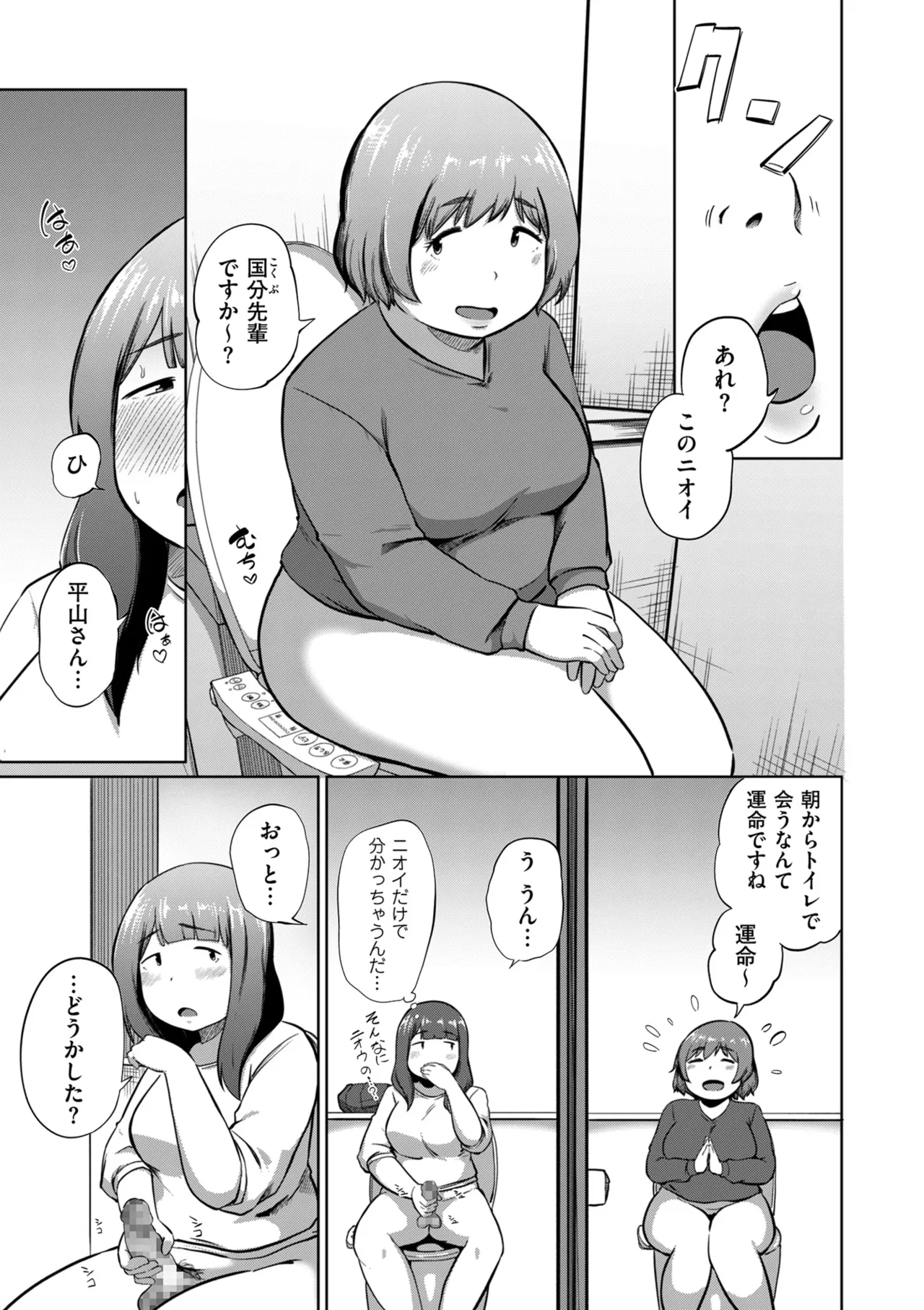 Page 145 of COMIC Kuriberon DUMA 2025-06 Vol.73