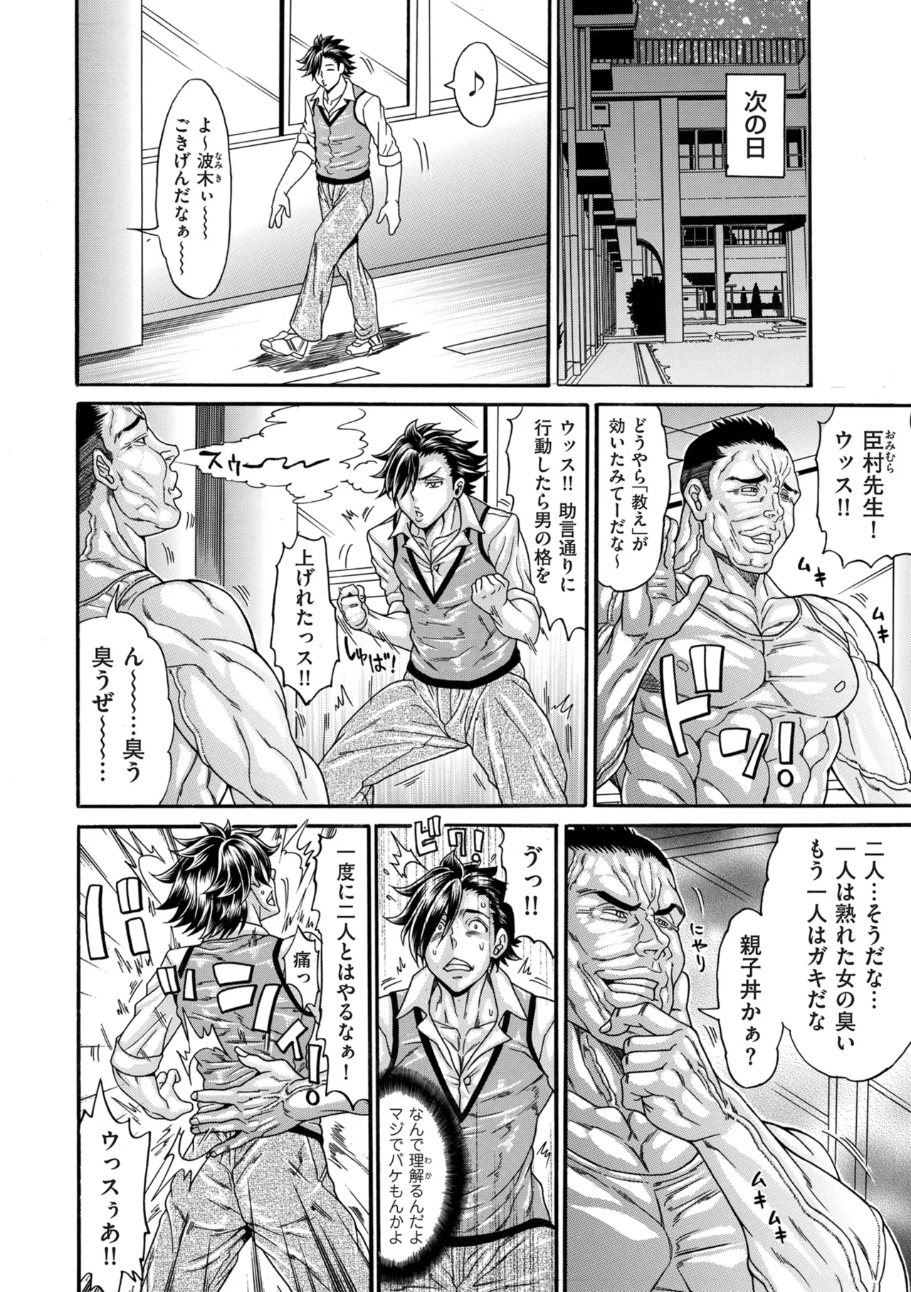 Page 16 of COMIC Kuriberon DUMA 2025-06 Vol.73