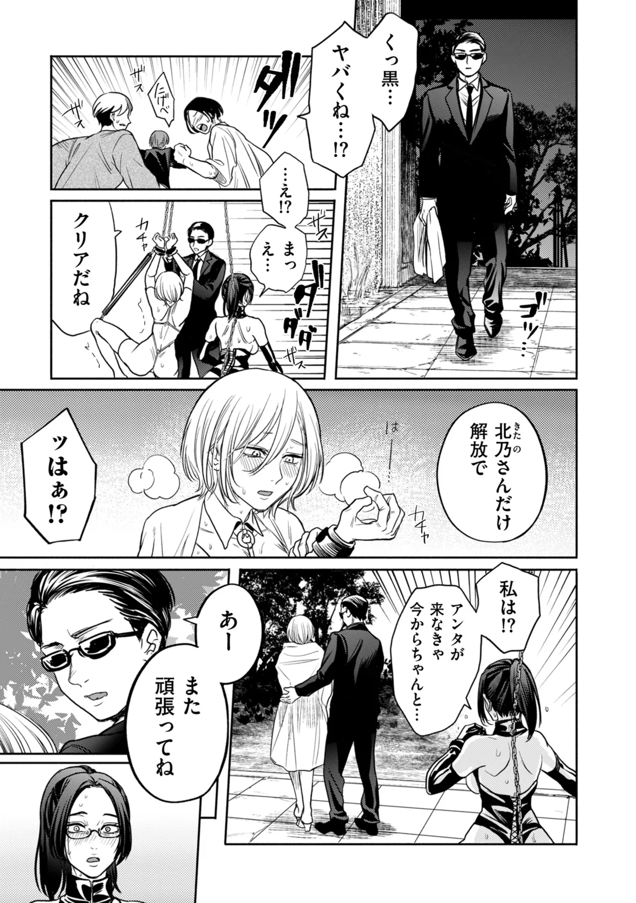 Page 53 of COMIC Kuriberon DUMA 2025-06 Vol.73
