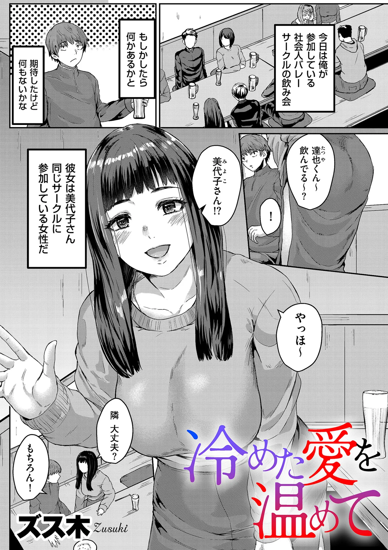 Page 67 of COMIC Kuriberon DUMA 2025-06 Vol.73