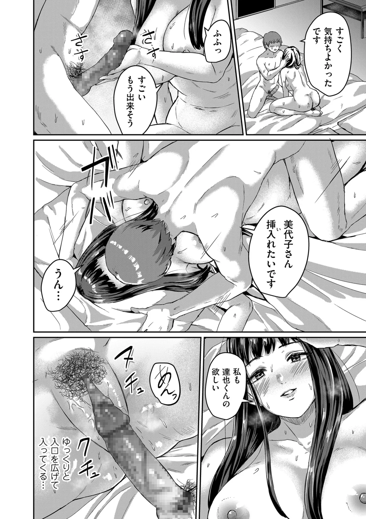 Page 82 of COMIC Kuriberon DUMA 2025-06 Vol.73