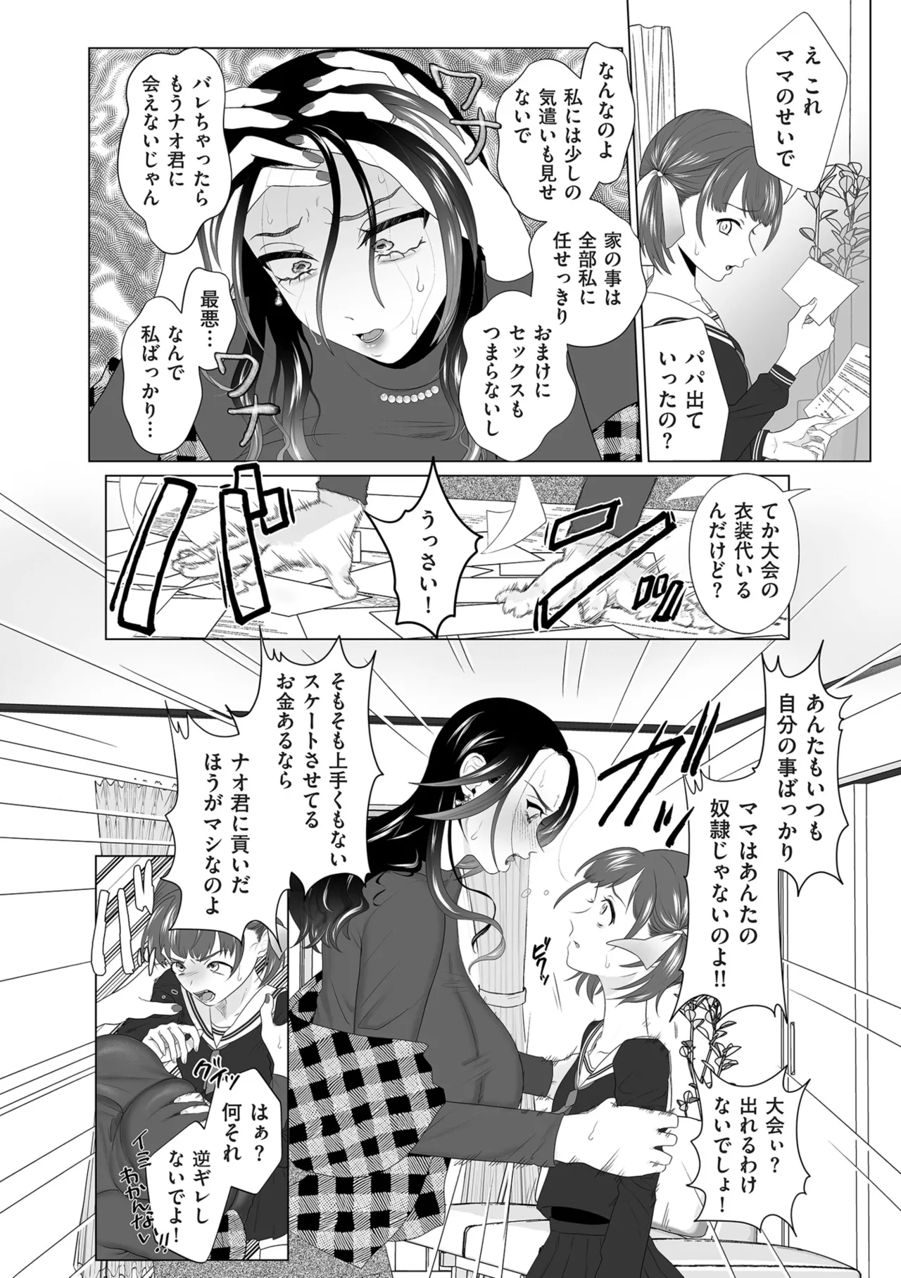 Page 96 of COMIC Kuriberon DUMA 2025-06 Vol.73