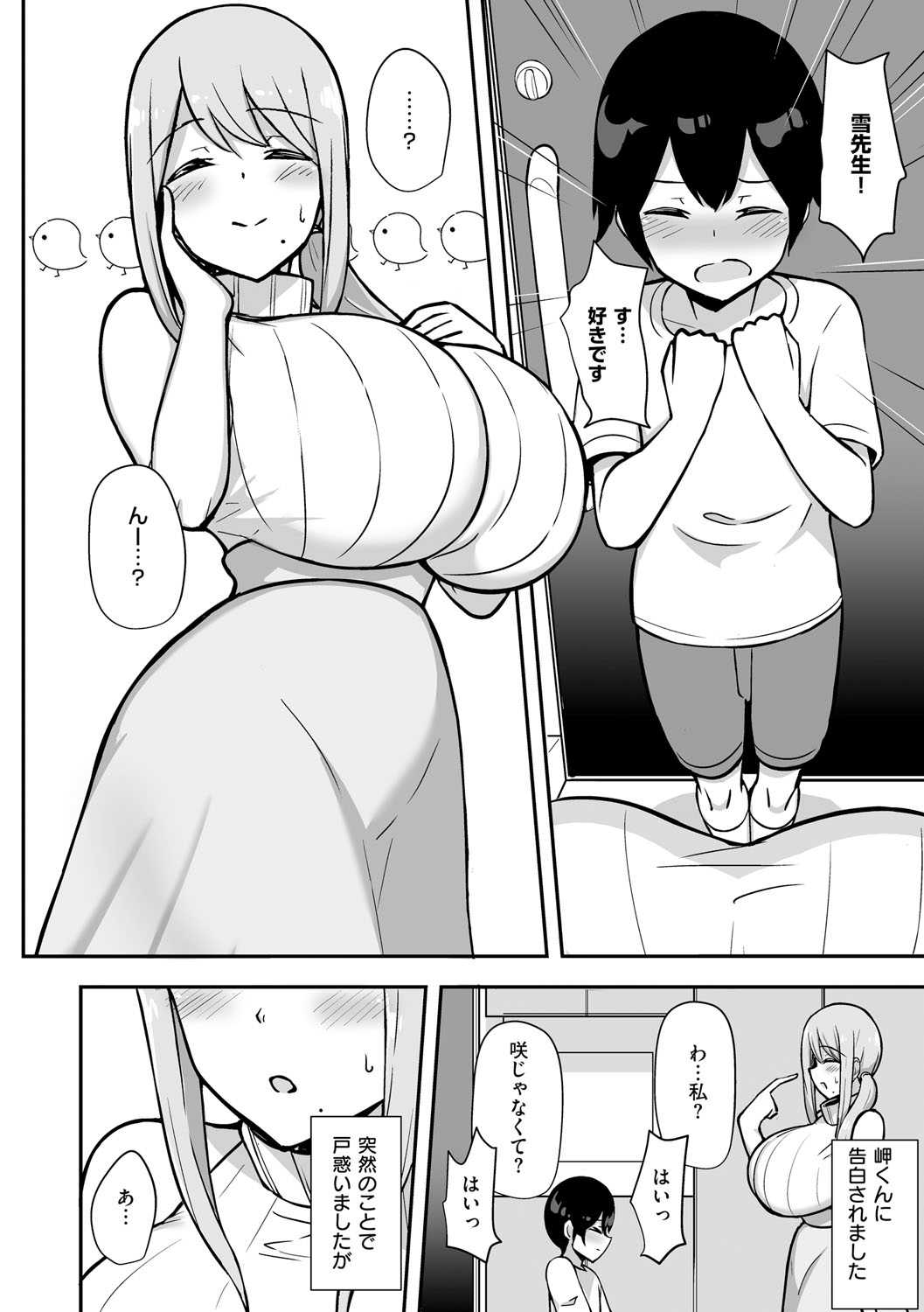 Bucchiri Micchaku Jittori Seikou - Page 13