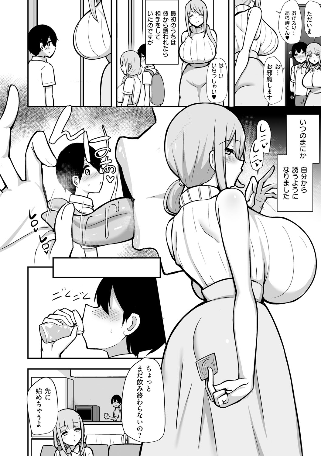 Bucchiri Micchaku Jittori Seikou - Page 27