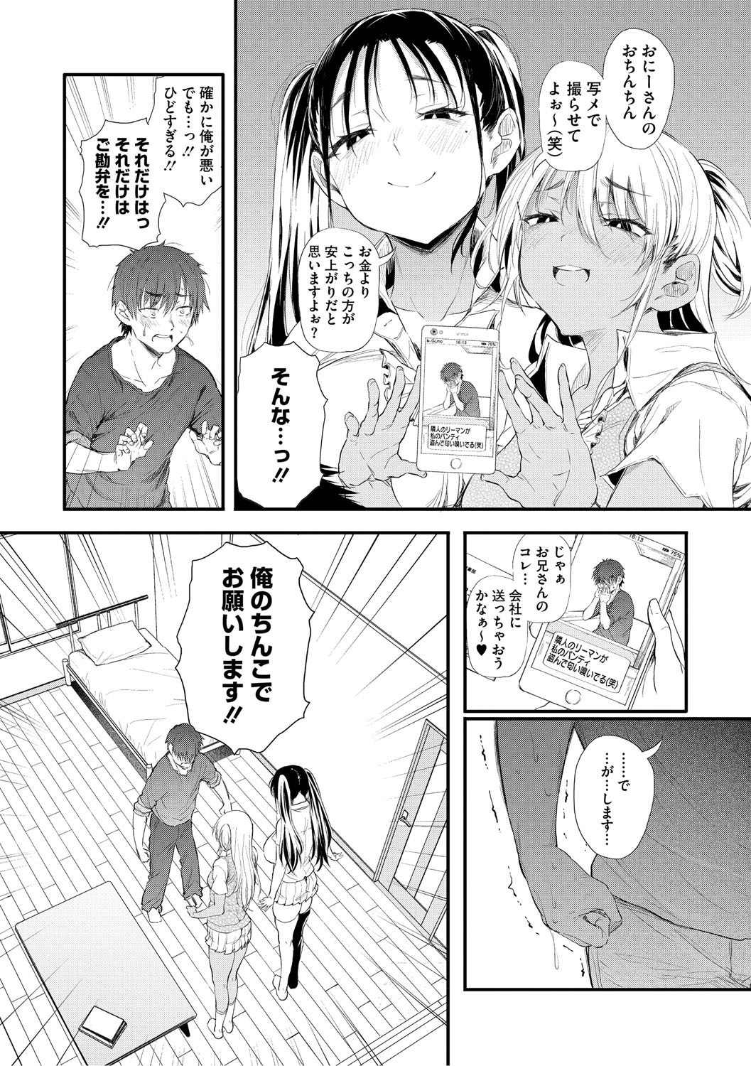 Love wa Gal kara Hajimaru Unmei page 12 - nakadashi paizuri hentai manga - read online free