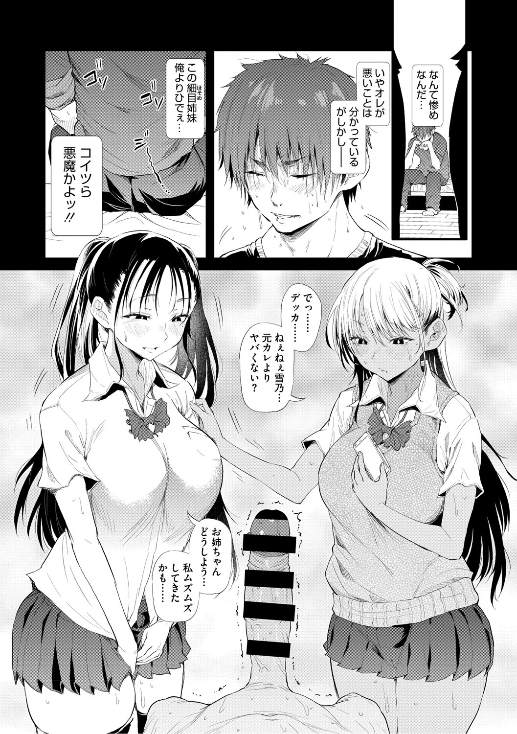 Love wa Gal kara Hajimaru Unmei - Page 13