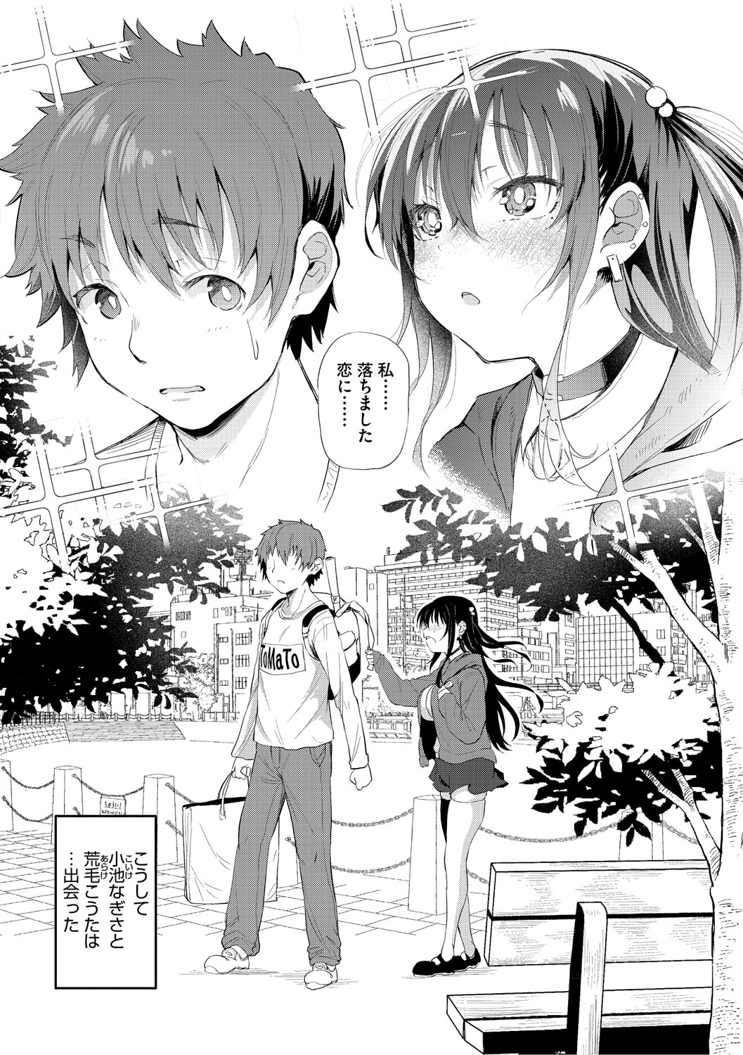 Love wa Gal kara Hajimaru Unmei page 137 - nakadashi paizuri hentai manga - read online free
