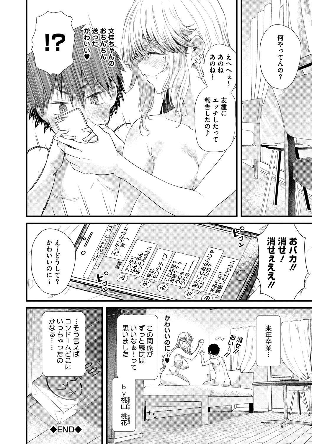 Love wa Gal kara Hajimaru Unmei page 169 - nakadashi paizuri hentai manga - read online free