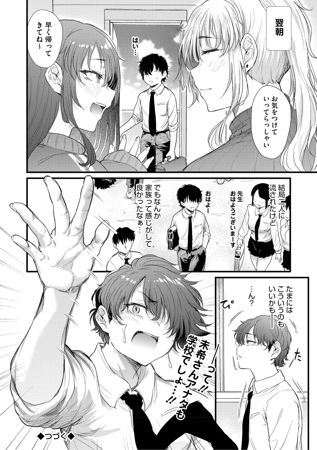 Love wa Gal kara Hajimaru Unmei page 89 - nakadashi paizuri hentai manga - read online free