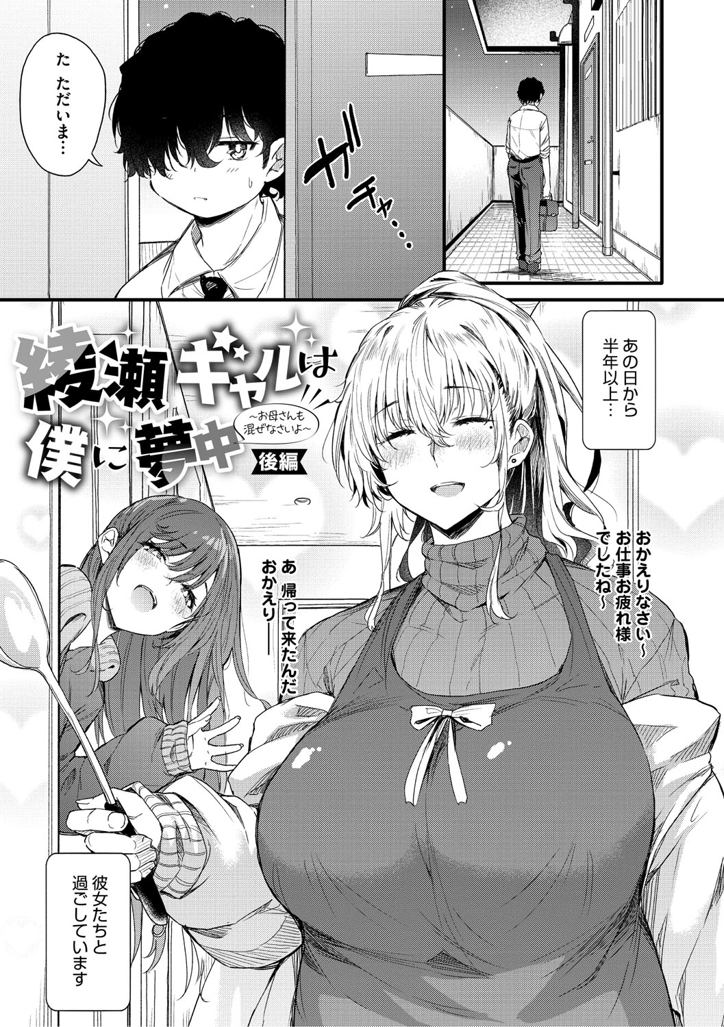 Love wa Gal kara Hajimaru Unmei page 90 - nakadashi paizuri hentai manga - read online free