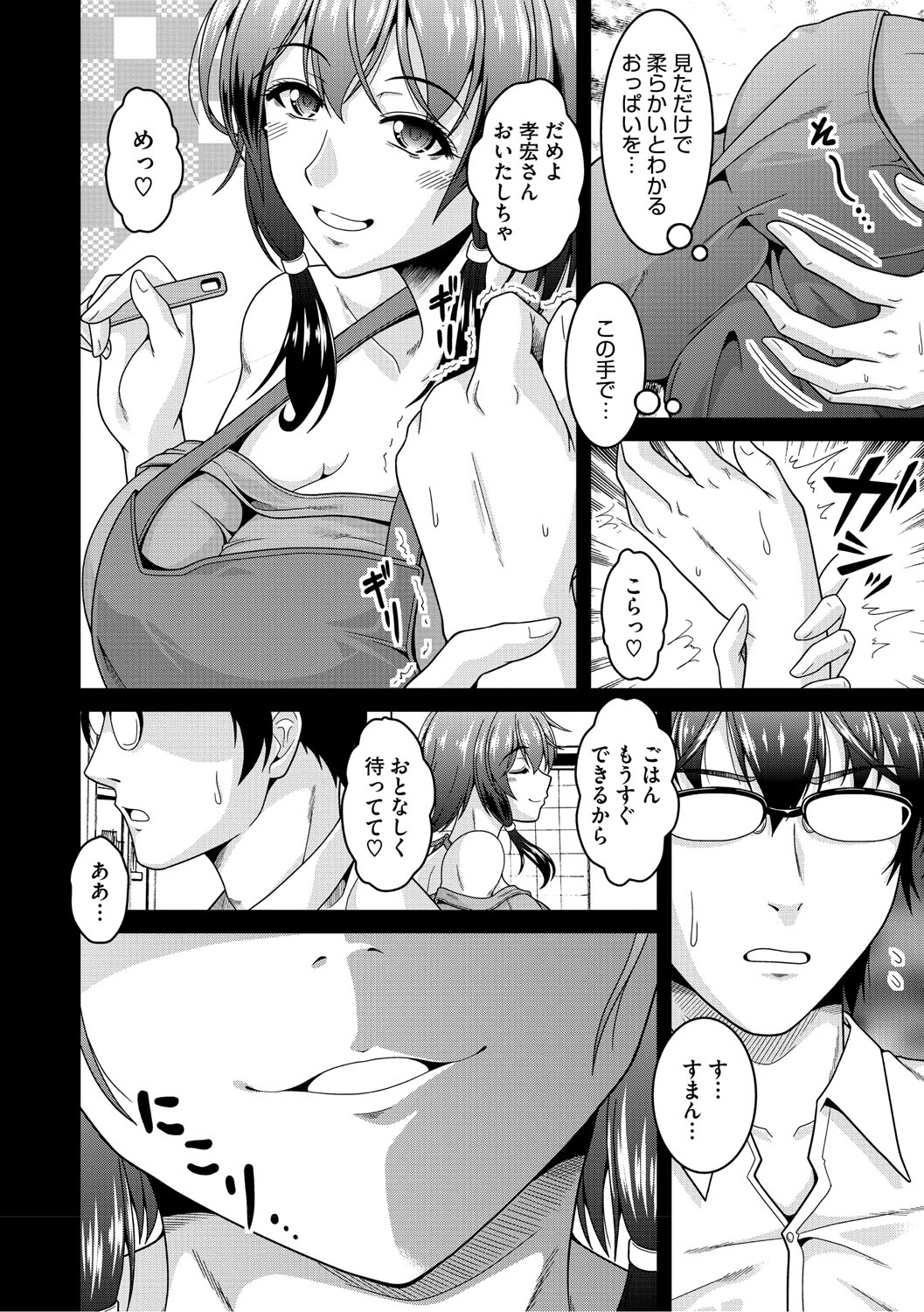 Fuufu de Konya mo Hageshiku Shitai page 151 - milf big breasts hentai manga - read online free