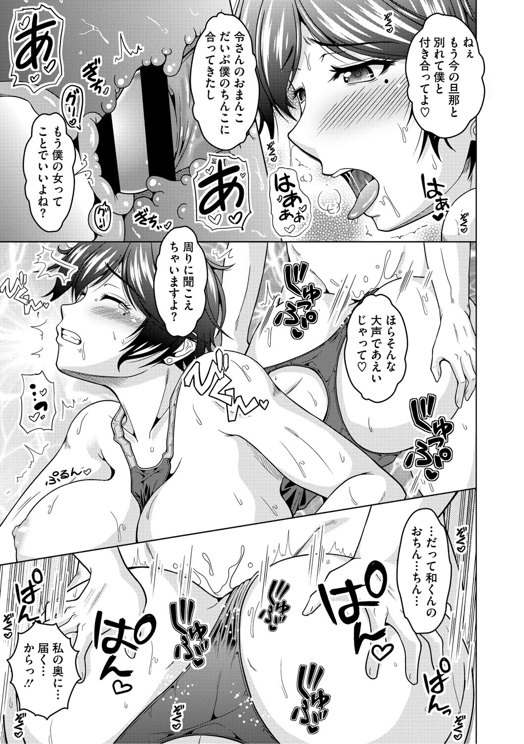 Fuufu de Konya mo Hageshiku Shitai page 196 - milf big breasts hentai manga - read online free