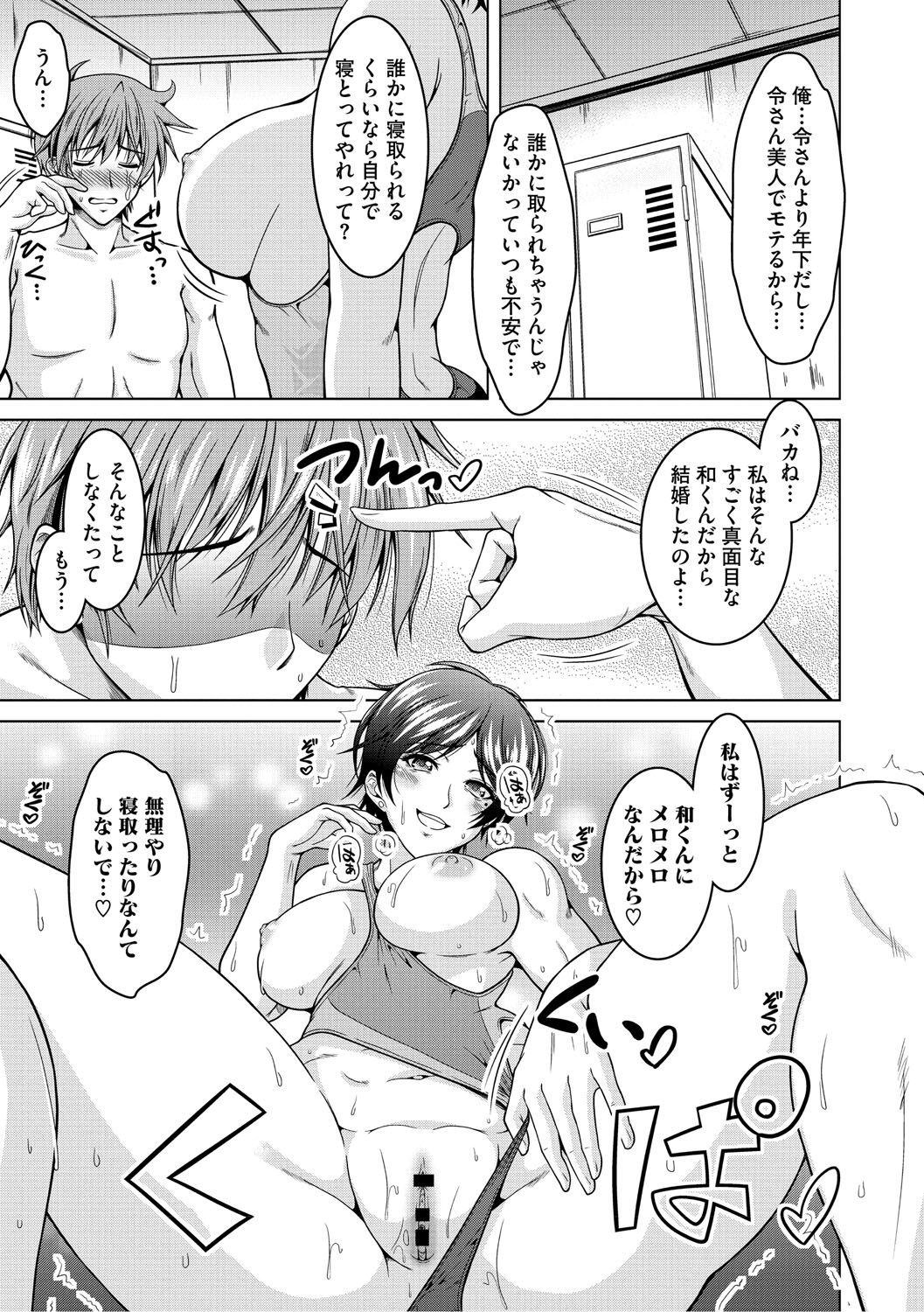 Fuufu de Konya mo Hageshiku Shitai - Page 200