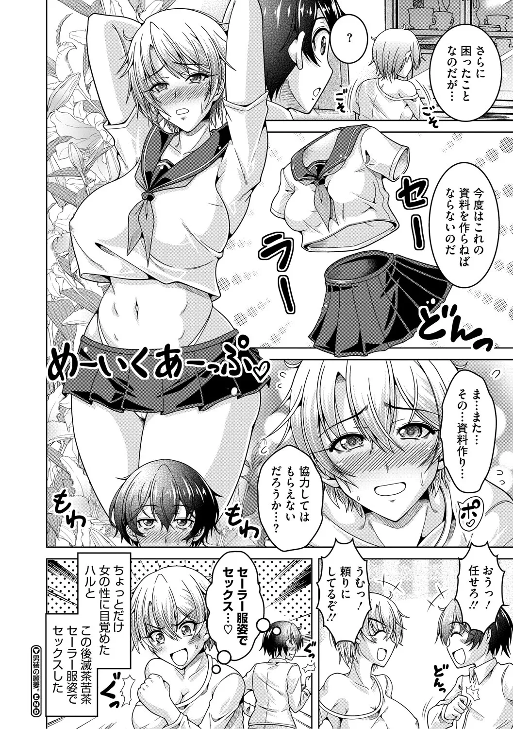 Fuufu de Konya mo Hageshiku Shitai - Page 25