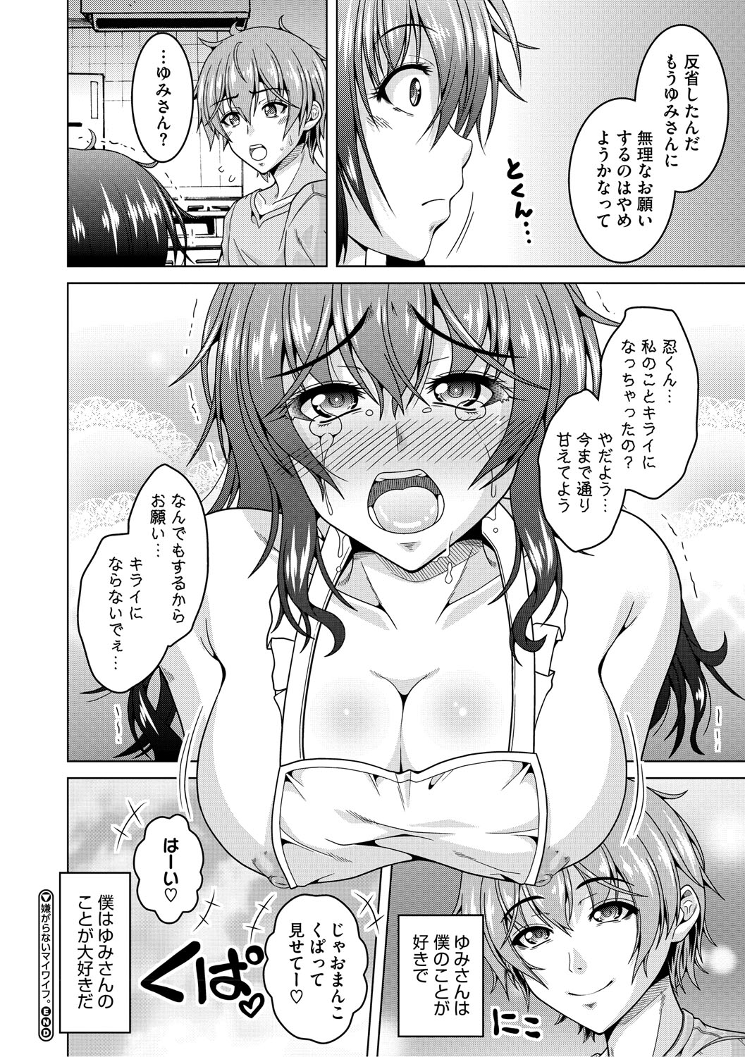 Fuufu de Konya mo Hageshiku Shitai page 87 - milf big breasts hentai manga - read online free