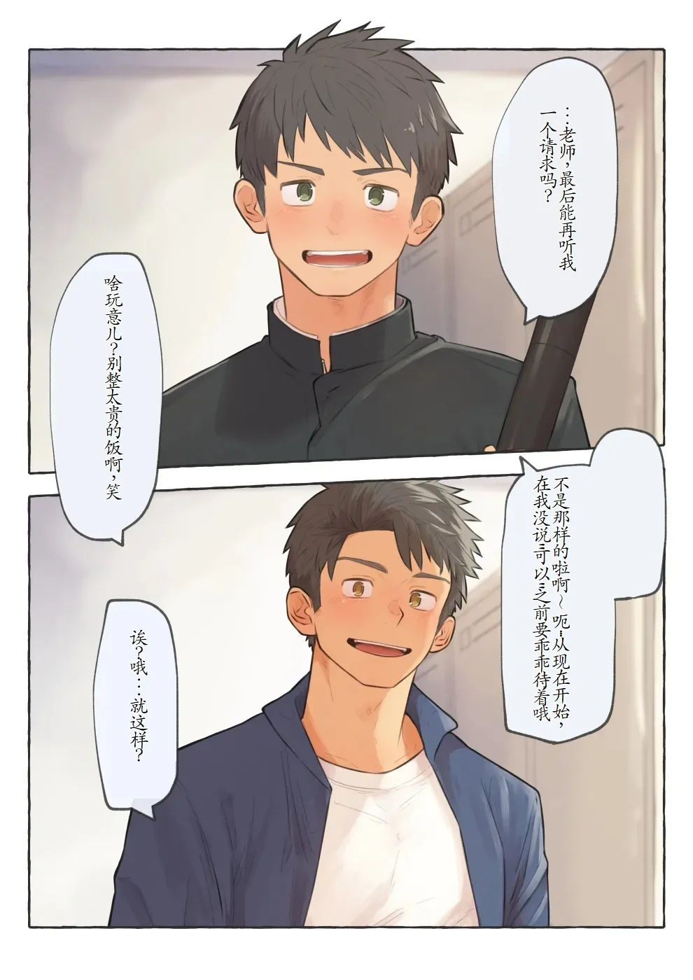 chida yuki作品合集 page 50 - yaoi males only hentai manga - read online free