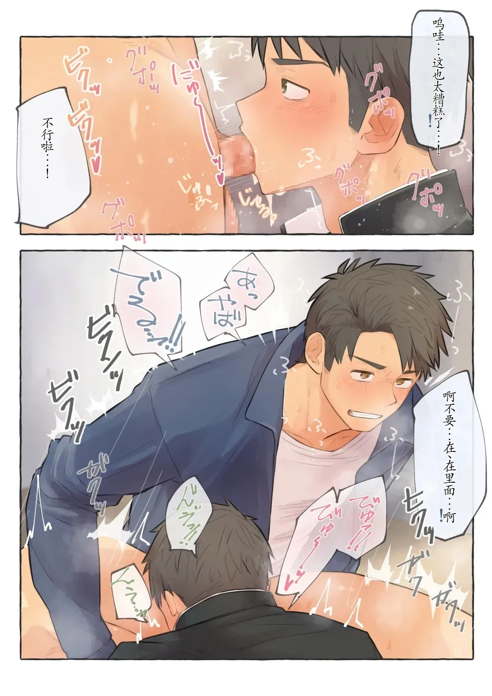 chida yuki作品合集 page 54 - males only yaoi hentai manga - read online free