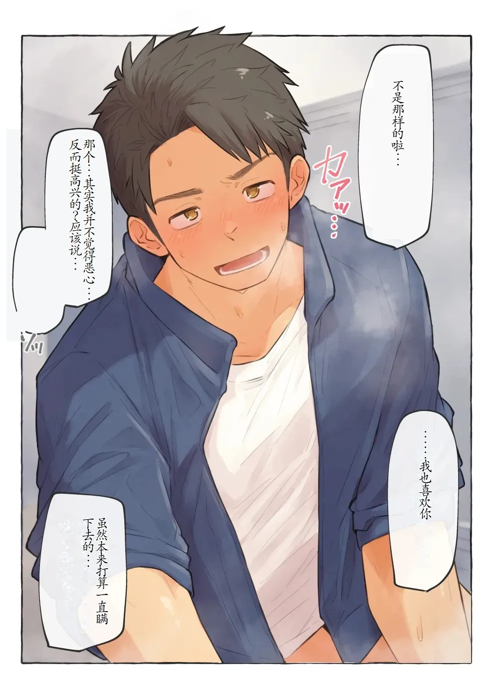 chida yuki作品合集 page 57 - males only yaoi hentai manga - read online free