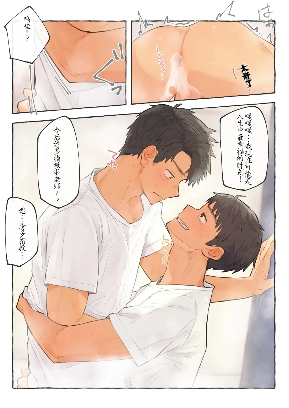 chida yuki作品合集 page 64 - males only yaoi hentai manga - read online free