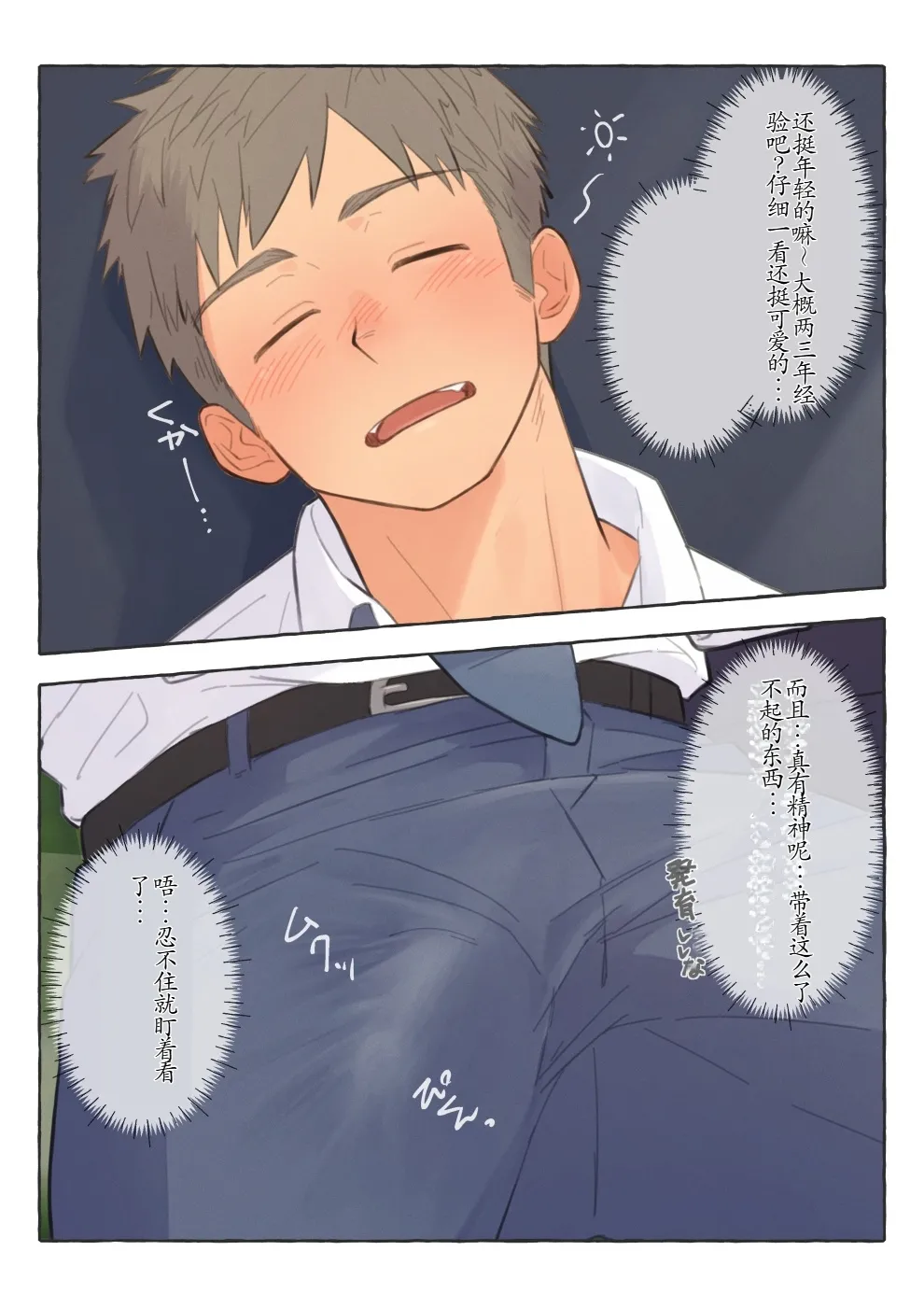 chida yuki作品合集 page 77 - males only yaoi hentai manga - read online free