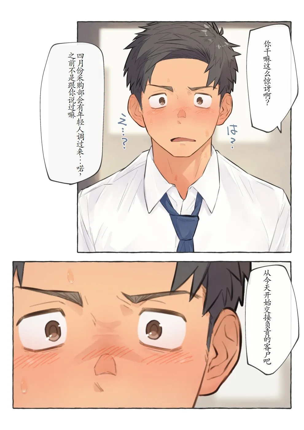 chida yuki作品合集 page 91 - males only yaoi hentai manga - read online free