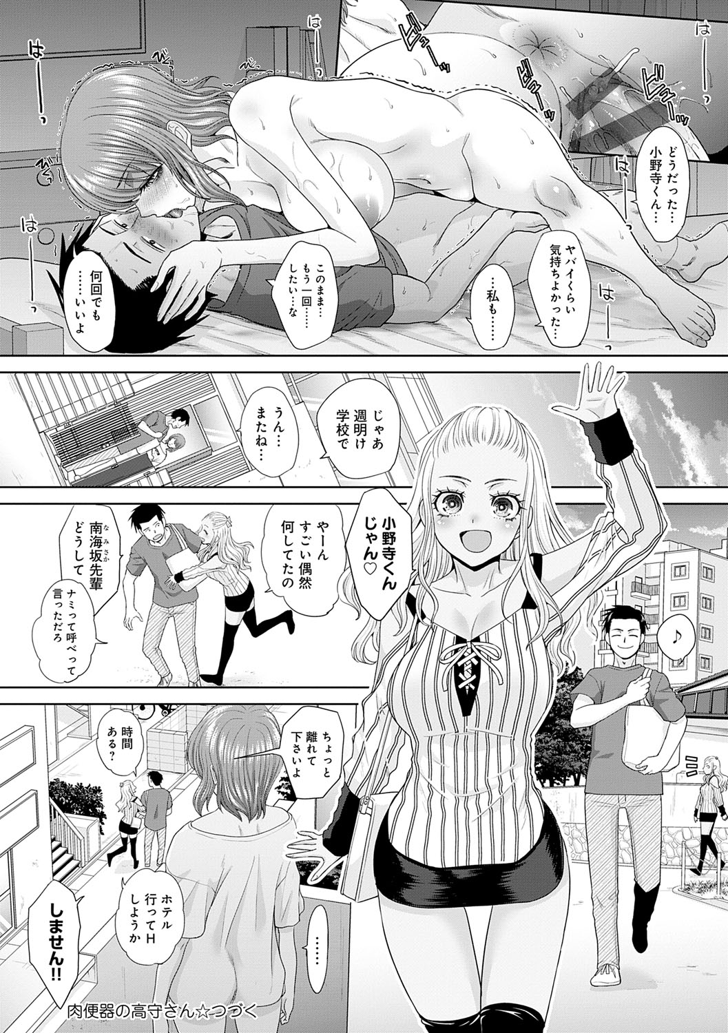 Nikubenki no Takamori-san page 99 - milf big breasts hentai manga - read online free