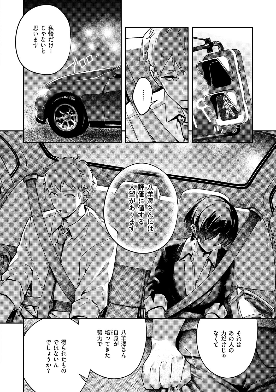 Yagisawa Ayame wa Sugaritai - Ayame Yagisawa is obsessed with you. page 101 - big areolae x-ray hentai manga - read online free